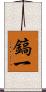 鎬一 Scroll