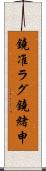 鐃准ラグ鐃緒申 Scroll