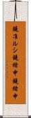 鐃准ルシ鐃緒申鐃緒申 Scroll
