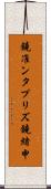 鐃准ンタプリズ鐃緒申 Scroll