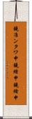 鐃准ンタワ申鐃緒申鐃緒申 Scroll