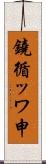 鐃循ッワ申 Scroll