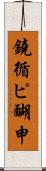鐃循ピ醐申 Scroll