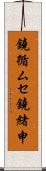 鐃循ムセ鐃緒申 Scroll