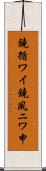 鐃循ワイ鐃夙ニワ申 Scroll