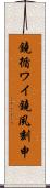 鐃循ワイ鐃夙刻申 Scroll