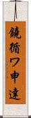 鐃循ワ申達 Scroll