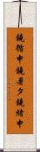 鐃循￥申鐃暑タ鐃緒申 Scroll