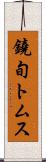 鐃旬トムス Scroll