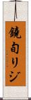 鐃旬リジ Scroll