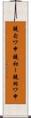 鐃旬ワ申鐃初ー鐃殉ワ申 Scroll