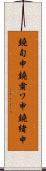 鐃旬￥申鐃粛ワ申鐃緒申 Scroll
