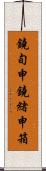 鐃旬￥申鐃緒申箱 Scroll