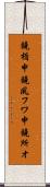 鐃楯￥申鐃夙フワ申鐃所オ Scroll