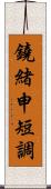 鐃緒申短調 Scroll
