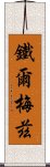 鐵爾梅茲 Scroll