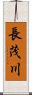 長茂川 Scroll