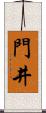 門井 Scroll