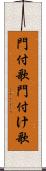 門付歌 Scroll