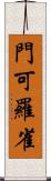 門可羅雀 Scroll