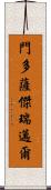 Mendoza Jeremiah Scroll