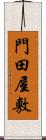 門田屋敷 Scroll