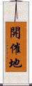 開催地 Scroll