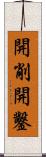 開削 Scroll