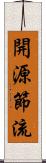 開源節流 Scroll