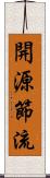 開源節流 Scroll