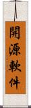 開源軟件 Scroll