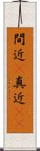 間近(P) Scroll