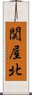 関屋北 Scroll