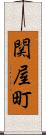 関屋町 Scroll
