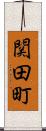 関田町 Scroll