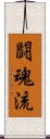 Toukon-Ryu Scroll