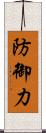 防御力 Scroll