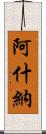 Ashna Scroll