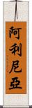Alinea Scroll