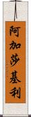 Agatha Keeley Scroll