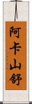 Akashanshu Scroll