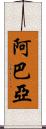 Abaya Scroll
