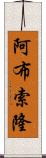 Absolon Scroll