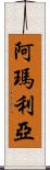 Amaliya Scroll