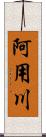 阿用川 Scroll