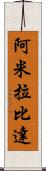 Ameerabida Scroll