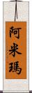 Amima Scroll