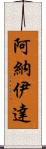 Anaida Scroll