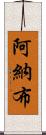 Arnab Scroll