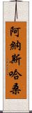Anas Hassan Scroll
